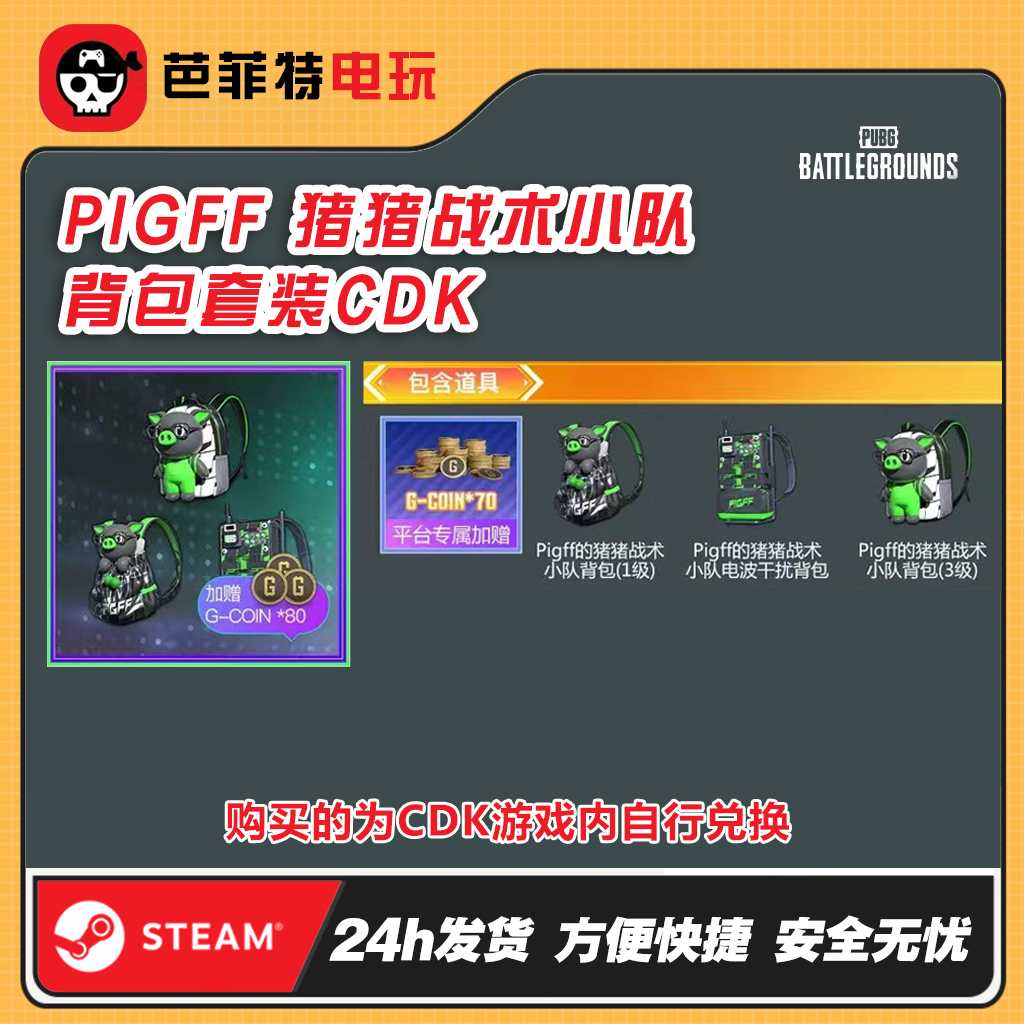 绝地求生朱芳芳猪猪电磁背包套