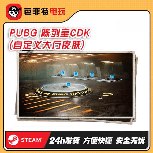 PUBG陈列室自定义大厅(G币包)