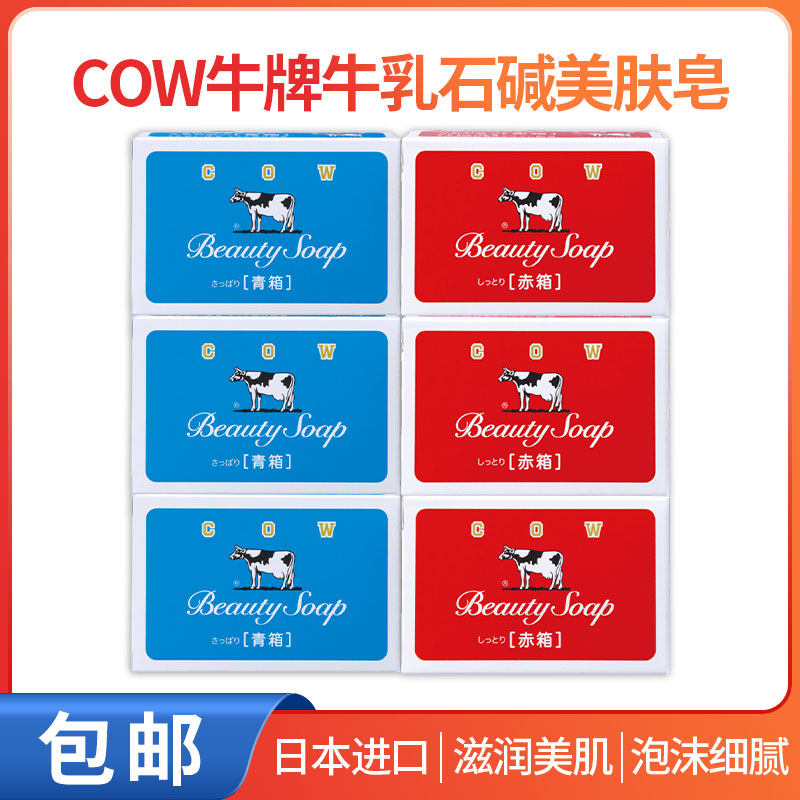 日本cow牛乳石硷碱牛牌皂牛奶玫瑰皂沐浴皂洁面皂手工皂滋润清爽