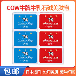 日本cow牛乳石硷碱牛牌皂牛奶玫瑰皂沐浴皂洁面皂手工皂滋润清爽