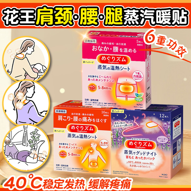 日本花王蒸汽肩颈贴热敷贴关节贴发热贴缓解舒缓肌肉酸痛蒸汽肩贴