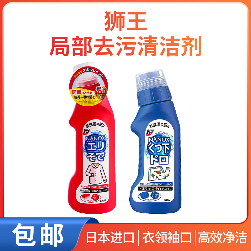 日本LION/狮王250ml局部衣领净