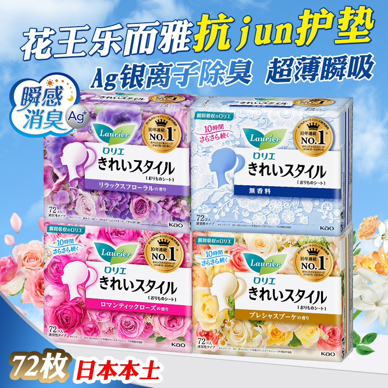 日本进口花王乐而雅卫生护垫棉柔亲肤透气无荧光剂无香果香味