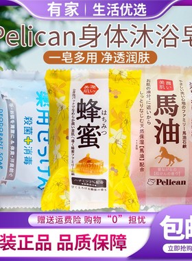 日本进口pelican沛丽康蜂蜜皂天然滋润身体清洁保湿沐浴洁面用1块