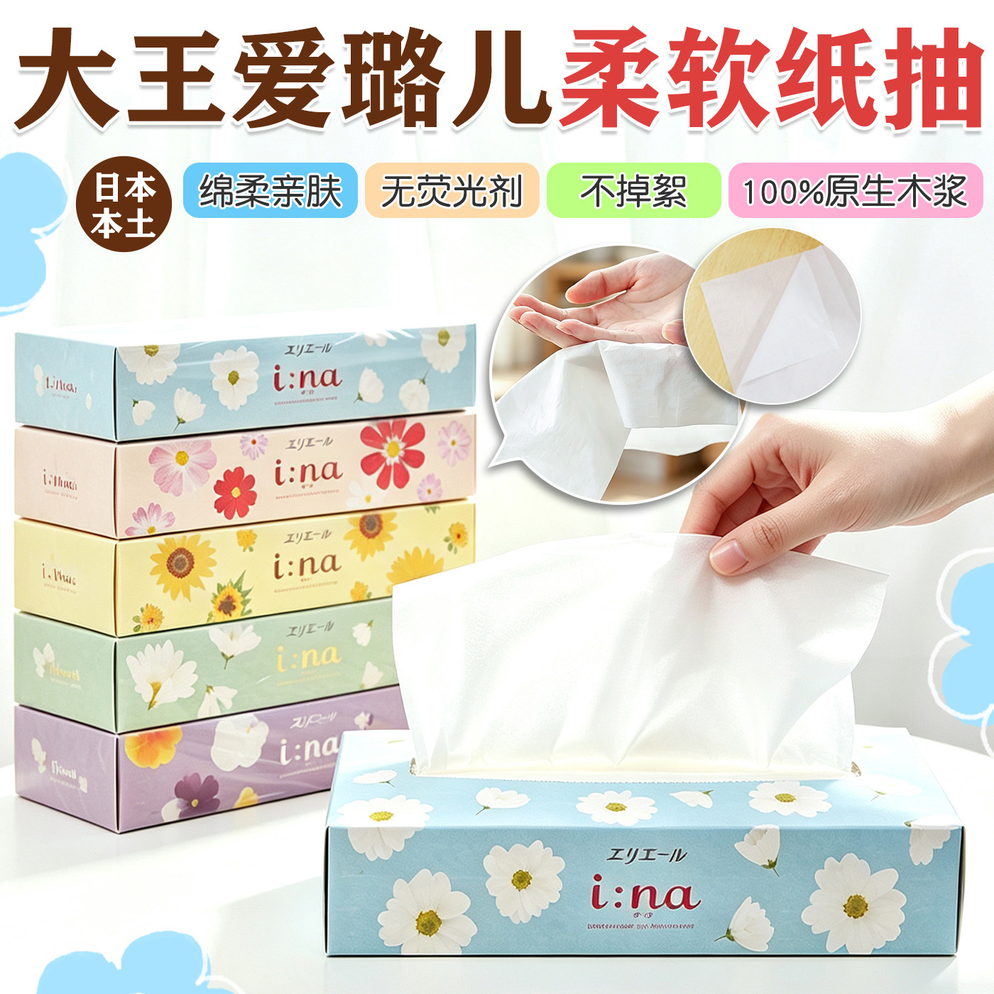 日本原装棉花触感系列纸巾抽纸图片
