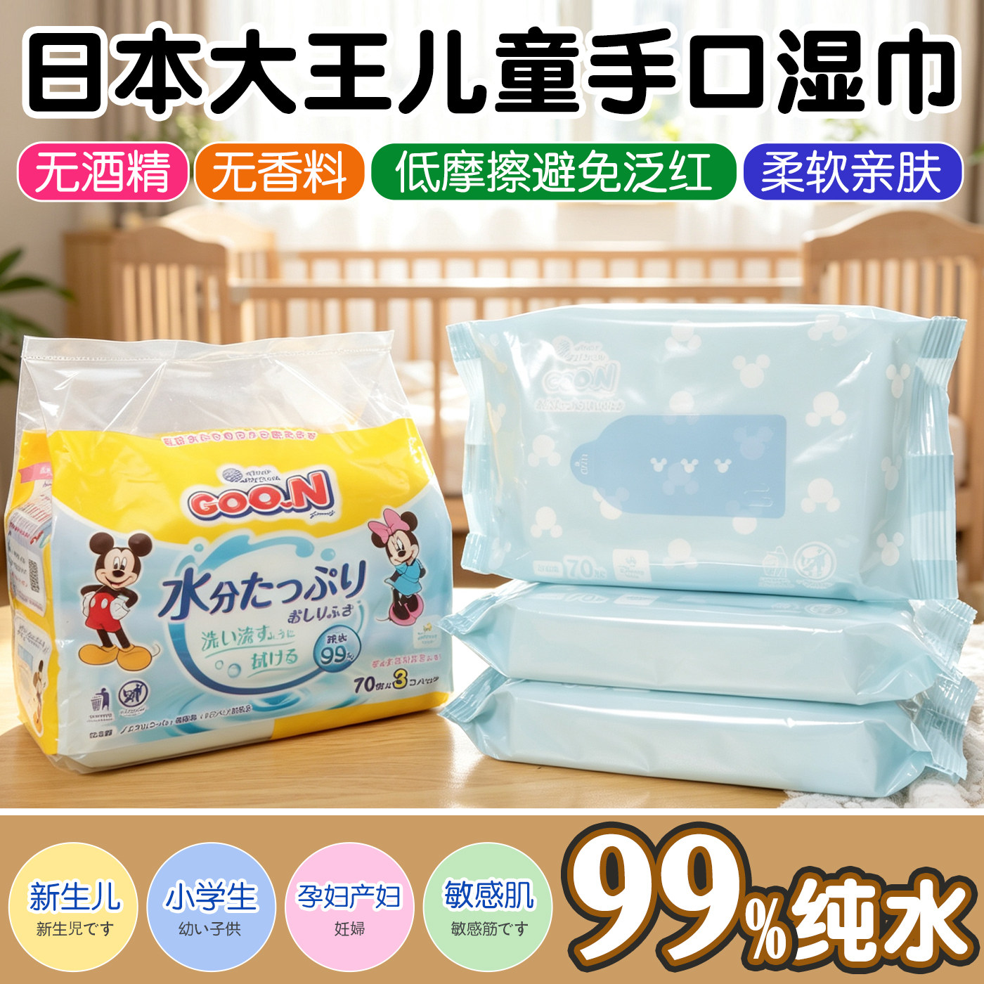 日本进口大王新生婴幼儿润肤湿巾宝宝擦屁屁99%纯水无添加湿纸巾