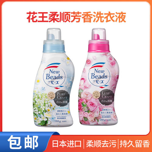 天然柔顺剂日本花王进口洗衣液
