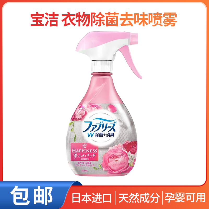 进口宝洁除菌消臭婴儿免洗芳香剂