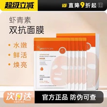 纽西之谜虾青素面膜双抗保湿补水提亮肤色熬夜去黄去暗沉水光精华