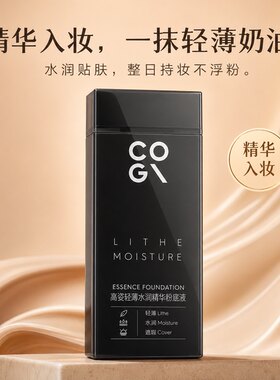 高姿轻薄水润遮瑕提亮持妆粉底液
