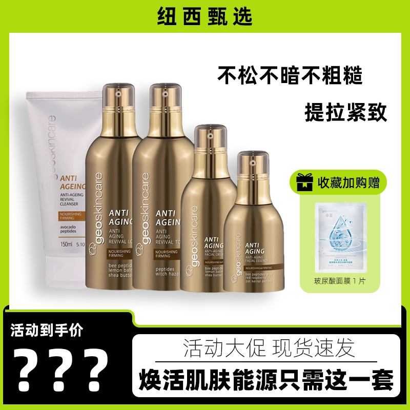 纽西之谜胜肽焕颜水乳套装正品护肤化妆品套盒面霜精华官网