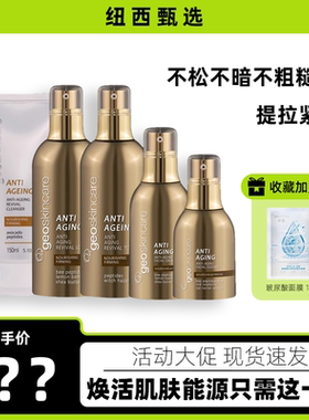 纽西之谜胜肽焕颜水乳