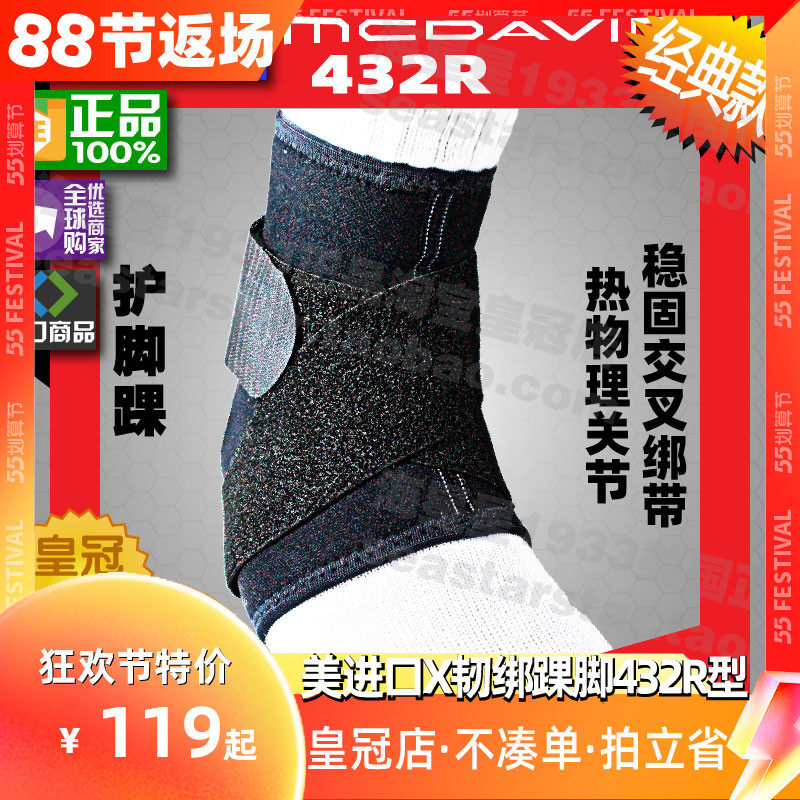 美国正品mcdavid迈克达威运动护踝护脚踝防扭伤二级防护432r