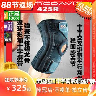 美国正品 迈克达威McDavid半月板护膝篮球运动护具固定韧带425R