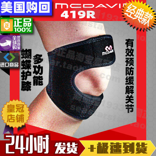 美国正品McDavid迈克达威篮球夏季超薄护膝运动护具防扭伤419R