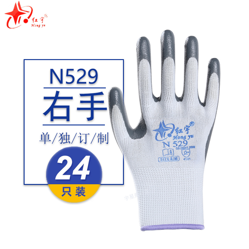 星宇手套单只全右手红宇防护手套