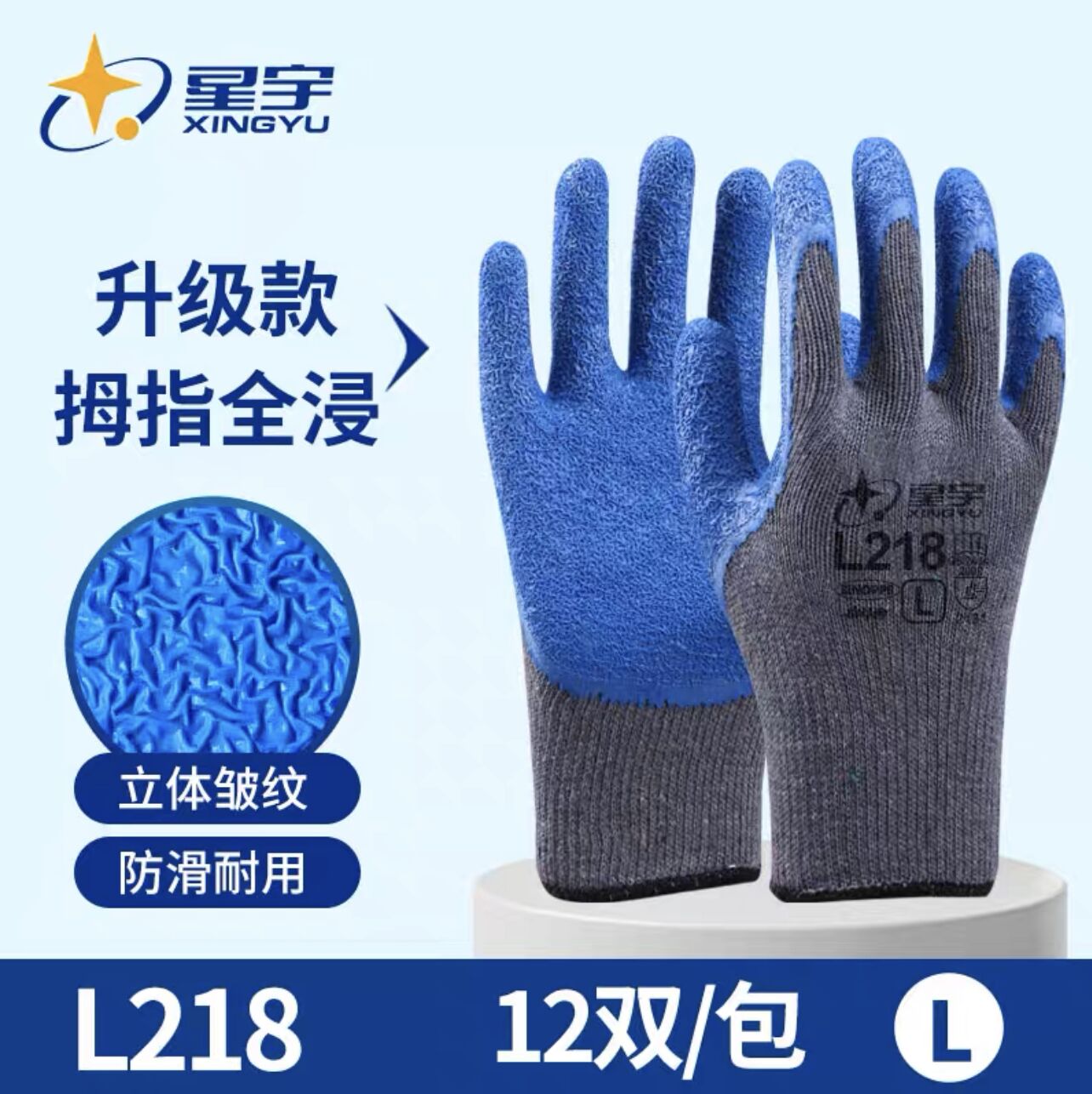 防滑乳胶皱纹工作手套劳保