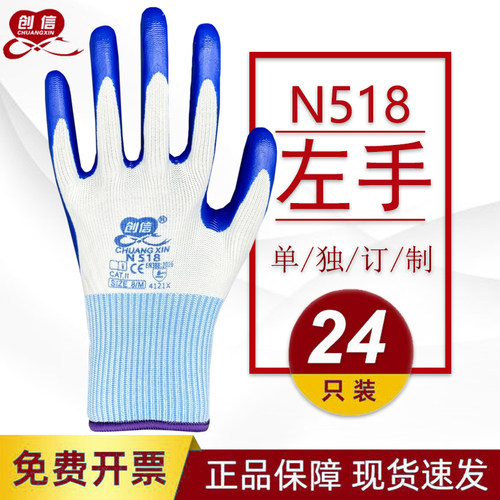 单只全左手创信n518水防护手套