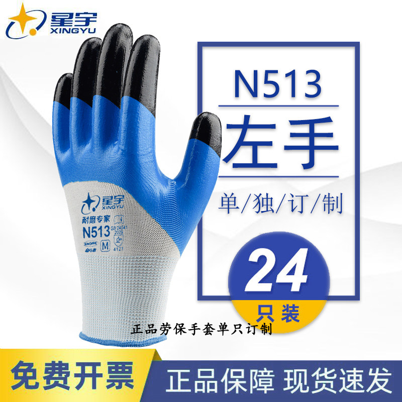 星宇耐磨防油全左手24只手套图片