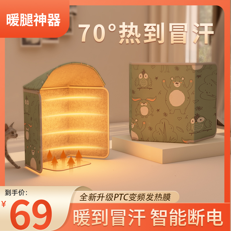 奥宾驰桌下暖腿神器全包式围取暖