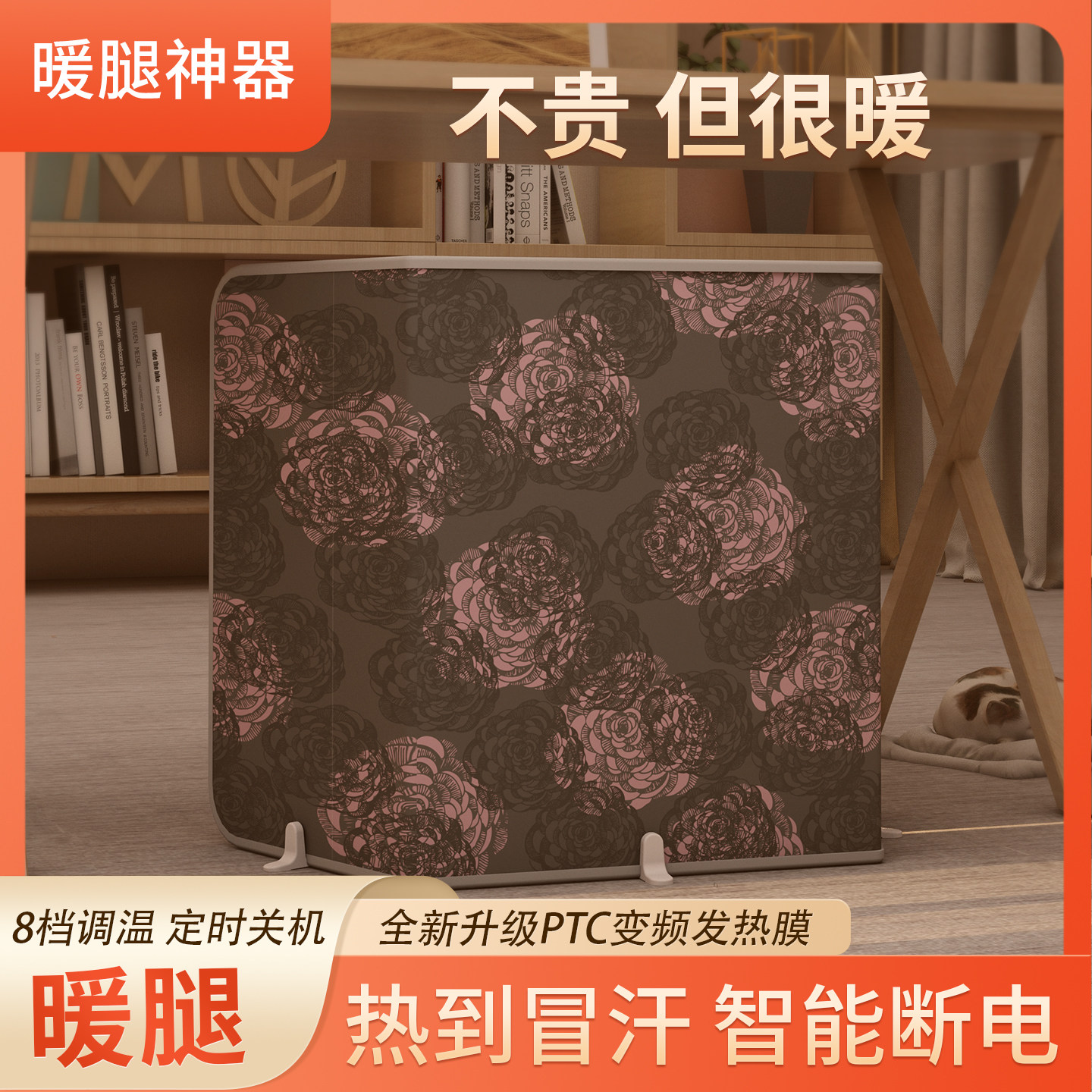 办公室桌下取暖器智能关机定时