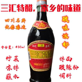 三汇特醋430毫升渠县特产三汇醋纯粮酿造凉拌佐料调味料特价 包邮