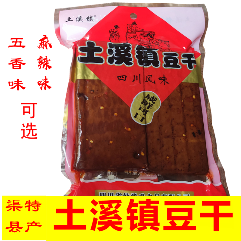 土溪镇豆干四川渠县特产豆腐干五香麻辣香干零食230g袋2袋5袋10袋