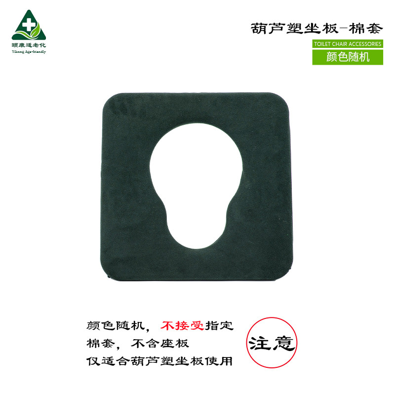葫芦塑料坐板绒布座圈保暖套垫子图片