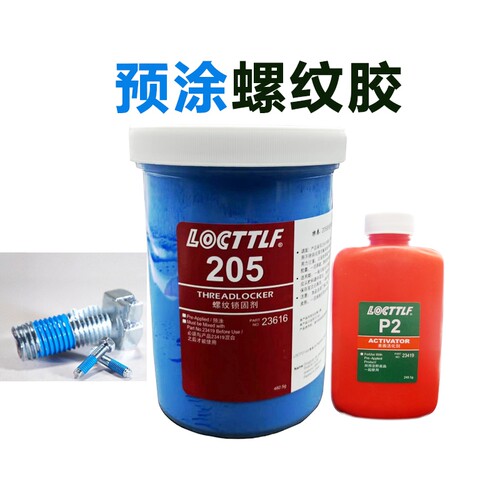乐秦螺丝耐落胶预涂胶