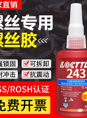 螺丝胶螺纹胶防松滑丝锁固耐高温243 222 242 262 263 271 277 290 低中高强度可拆卸耐高温厌氧胶螺丝紧固胶