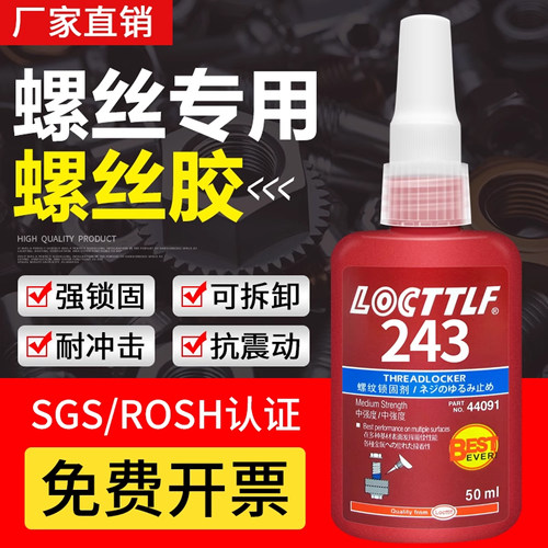乐秦螺丝胶可拆卸耐高温紧固胶