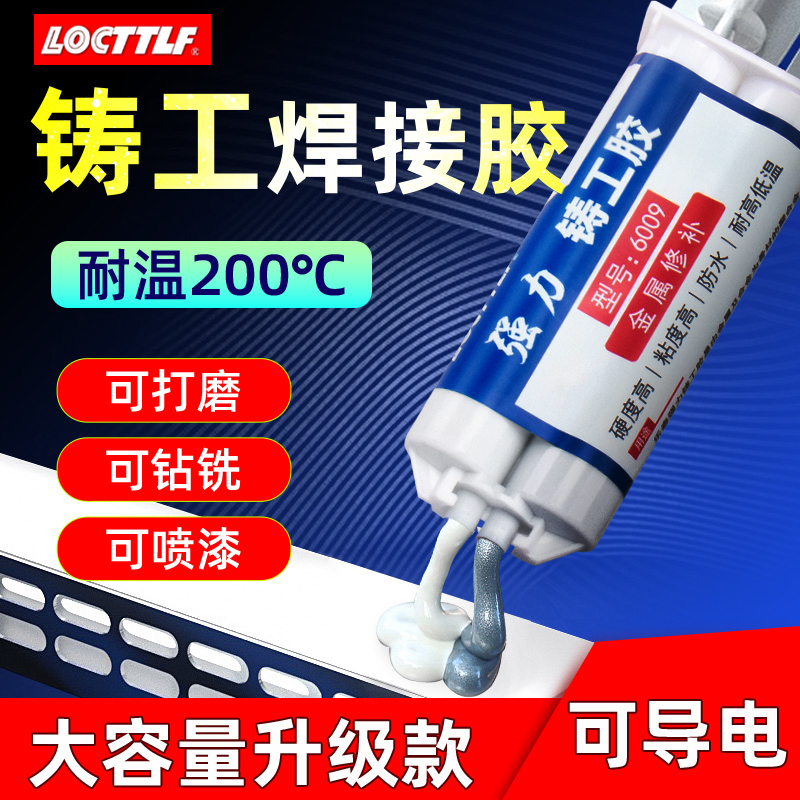 铸工胶耐高温防水补漏强力胶