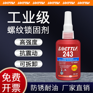 262 263 271 螺丝胶防松紧固厌氧胶水222 277 243 272 290金属螺纹锁固滑丝密封中高低强度耐高温可拆卸 242