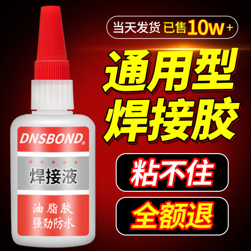 【新升级强力快干胶】超粘不堵胶