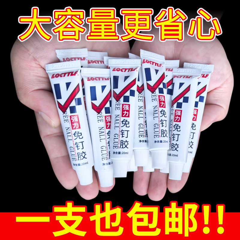 免钉胶强力胶高粘度粘墙面瓷砖贴墙挂钩置物架踢脚线大理石专用万防水能速干玻璃胶