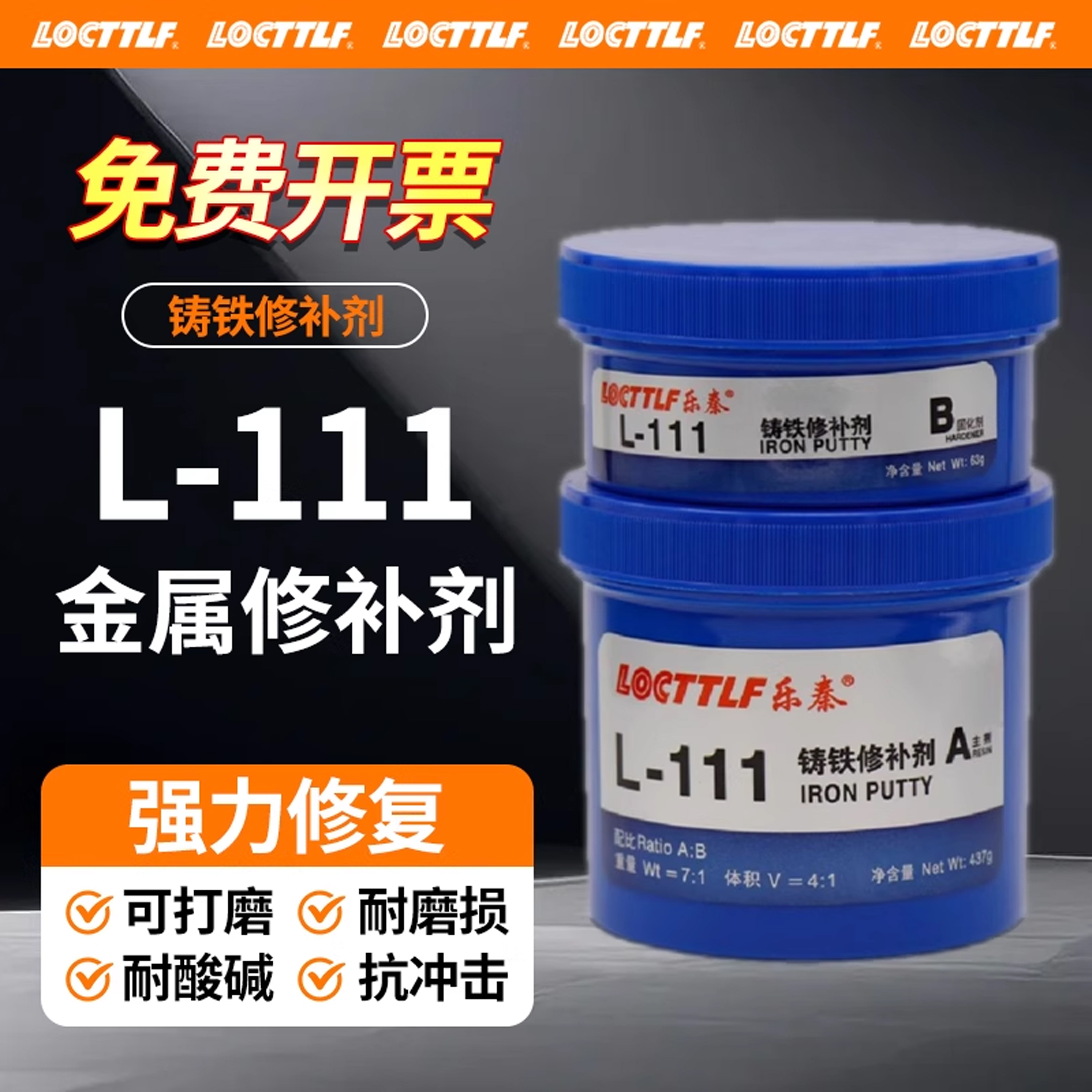 乐秦金属铸铁钢质铝质专用修补剂