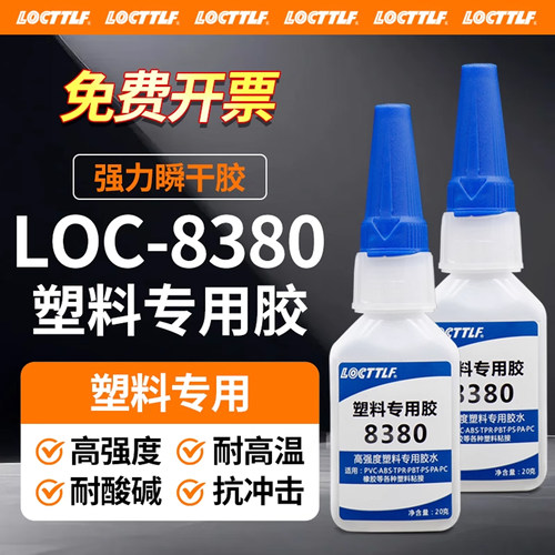 进口塑料胶水强力粘手办玩具