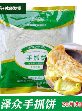 泽众食品清真手抓饼