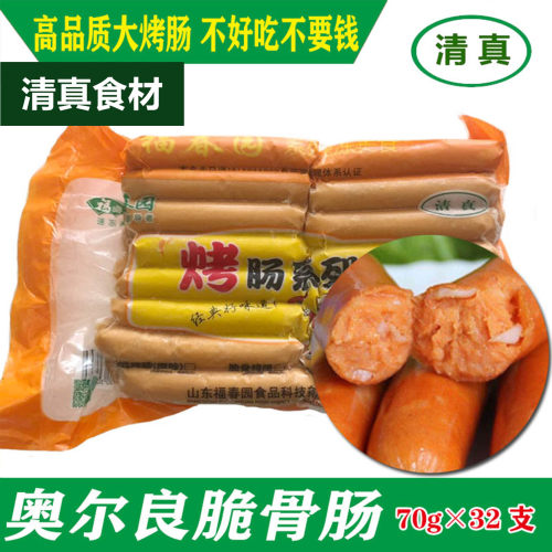 福春园清真食品 奥尔良脆骨肠 早餐肠 大烤肠70g*32支 高品质烤肠