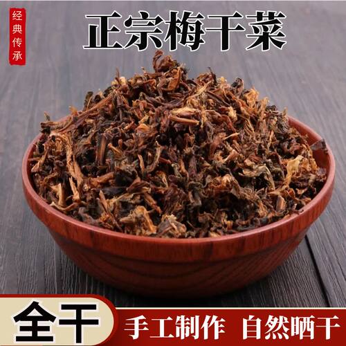 绍兴梅干菜干250克下饭扣肉梅菜