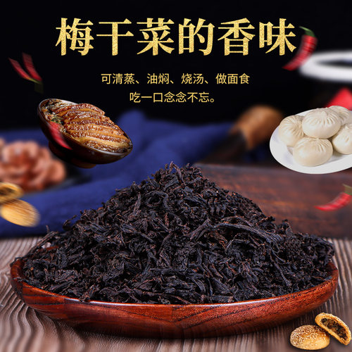 浙江正宗绍兴梅干菜麦田派