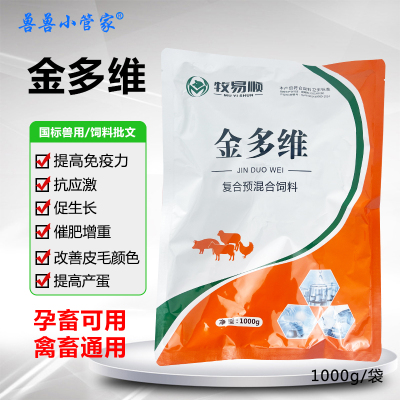 兽用维生素猪牛羊鸡鸭鹅禽畜通用