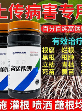 农用高锰酸钾颗粒粉末高含量土地杀菌种子消毒腐根烂根抗菌促生长