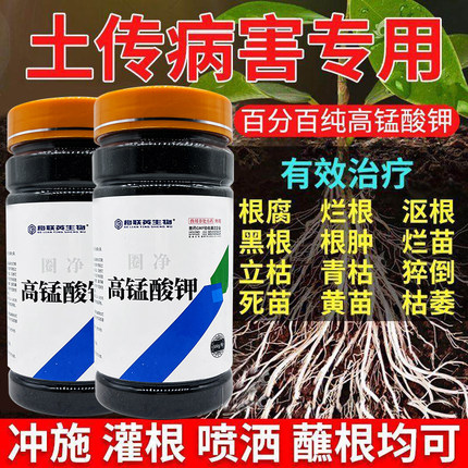 农用高锰酸钾颗粒粉末高含量土地杀菌种子消毒腐根烂根抗菌促生长