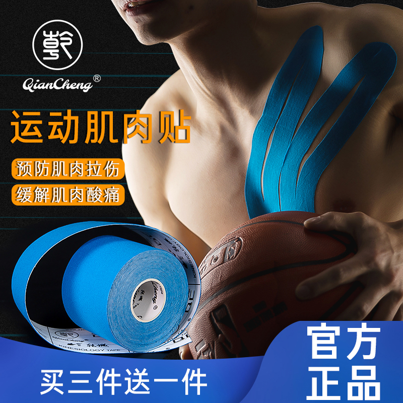 乾诚肌肉贴运动肌贴肌胶带跑步