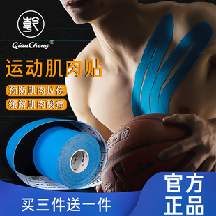乾诚肌肉贴运动肌贴绷带跑步胶带肌内效贴防拉伤贴布胶布护膝护腕