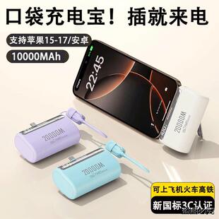 国家3C认证2026新款胶囊充电宝口红超小巧便携自带线快充大容量迷
