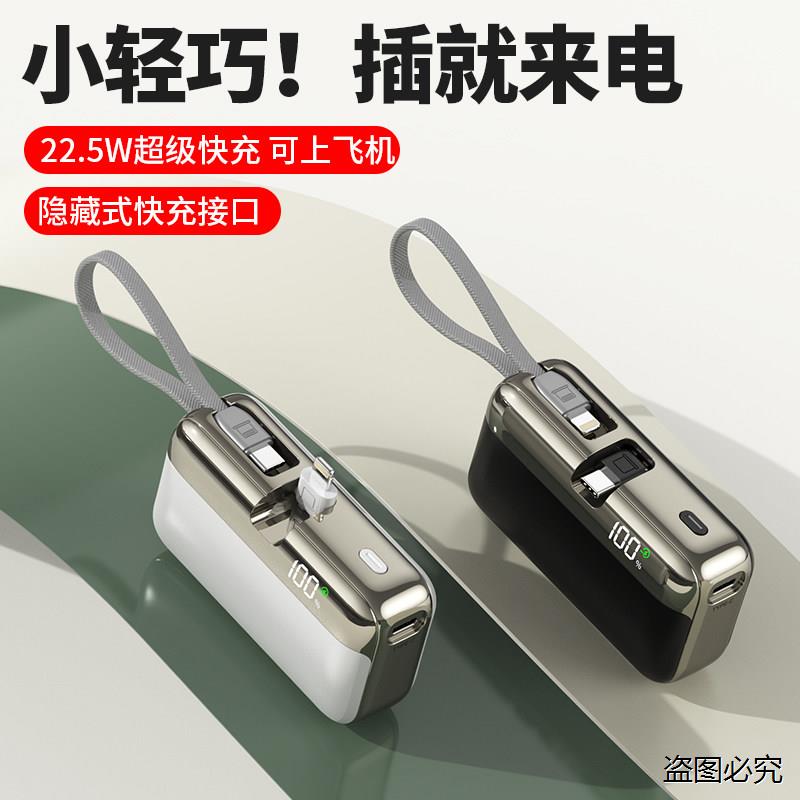 口袋胶囊快充电宝迷你小巧便携适用苹果17华为oppo小米vivo自带线