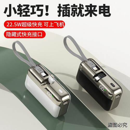 口袋胶囊快充电宝迷你小巧便携适