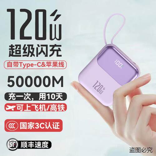 国家3c认证充电宝120w超级快充